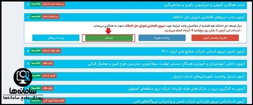 ثبت نام آزمون استخدامی جهاد دانشگاهی